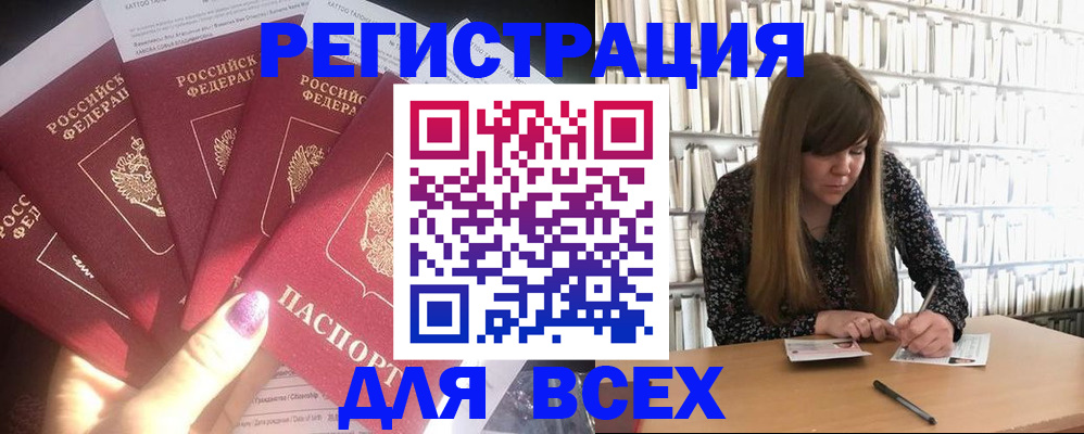 временная регистрация законно в Омске