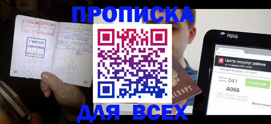 временная регистрация надежно в Омске